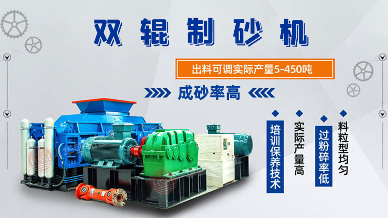 雙輥制砂機是什么類型設備？破碎米石料怎么樣呢？
