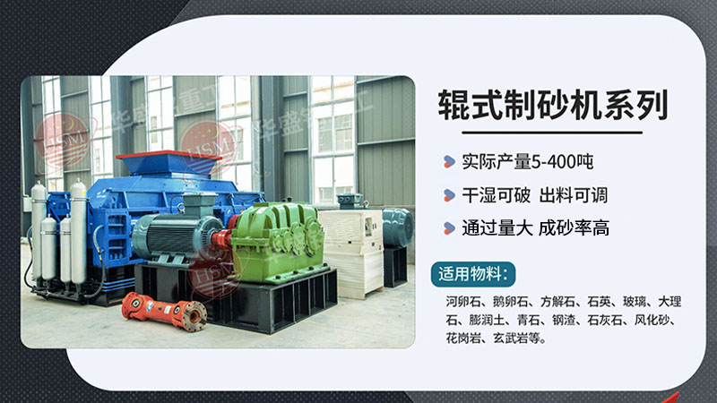 想出3毫米砂料？對(duì)輥制砂機(jī)與錘式制砂機(jī)哪種更節(jié)省？