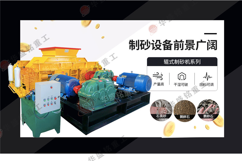 玄武巖粉碎成1-5mm用什么設備，雙輥制砂機多少錢一臺？