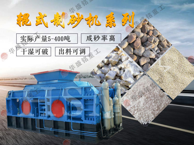 對輥破碎機如何？石子對輥破碎機維護成本高嗎？