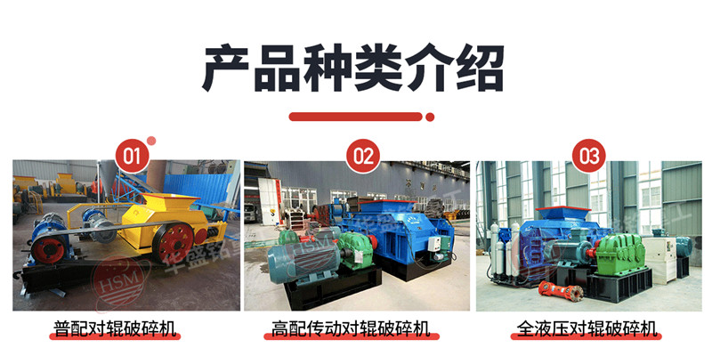 華盛銘對輥制砂機 華盛銘對輥制砂機