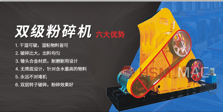 雙級粉碎機優勢 雙級粉碎機優勢