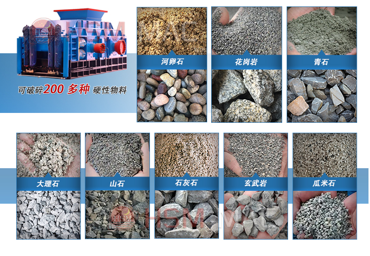 新型液壓對輥破碎機適用物料 新型液壓對輥破碎機適用物料